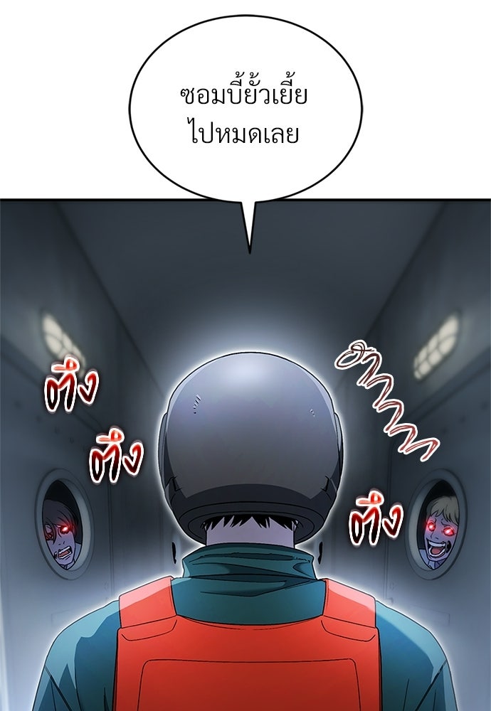 ผู้เชี่ยวชาญวันสิ้นโลก - หน้า 97