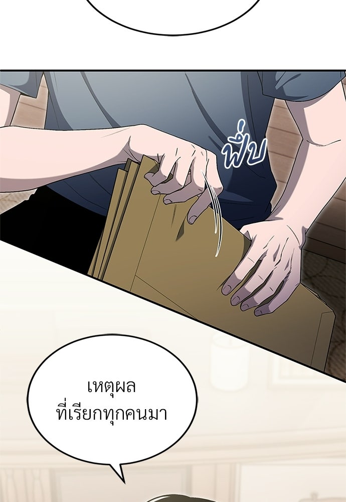 ผู้เชี่ยวชาญวันสิ้นโลก - หน้า 116