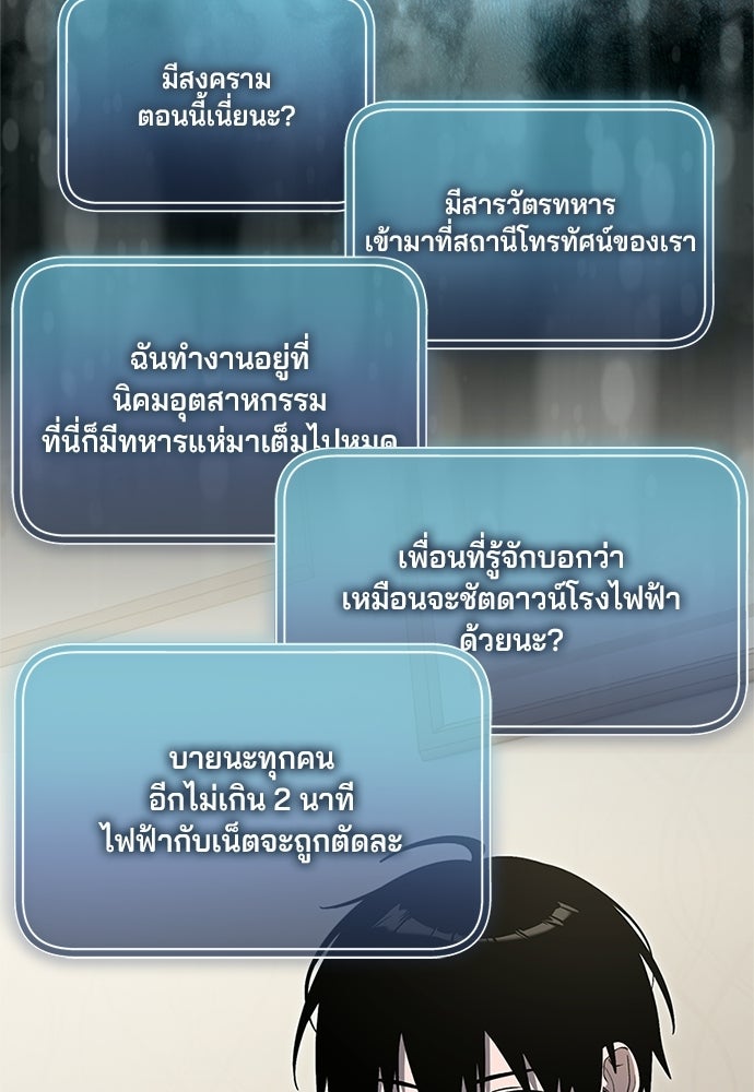 ผู้เชี่ยวชาญวันสิ้นโลก - หน้า 3
