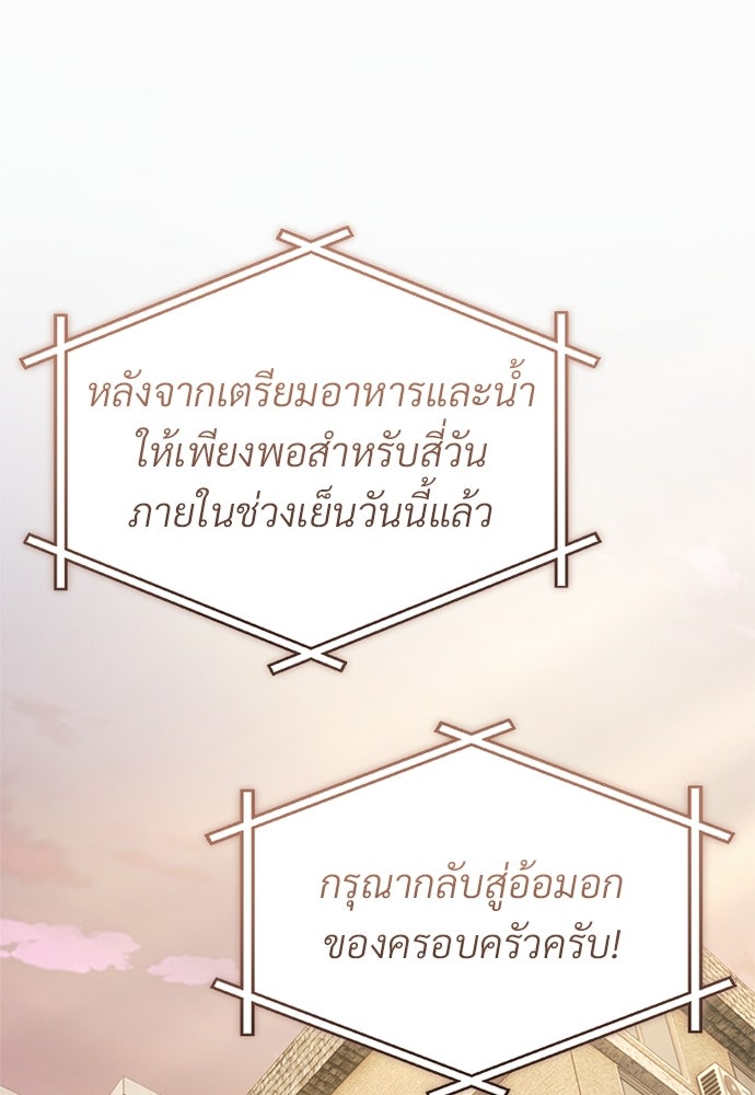 ผู้เชี่ยวชาญวันสิ้นโลก - หน้า 7