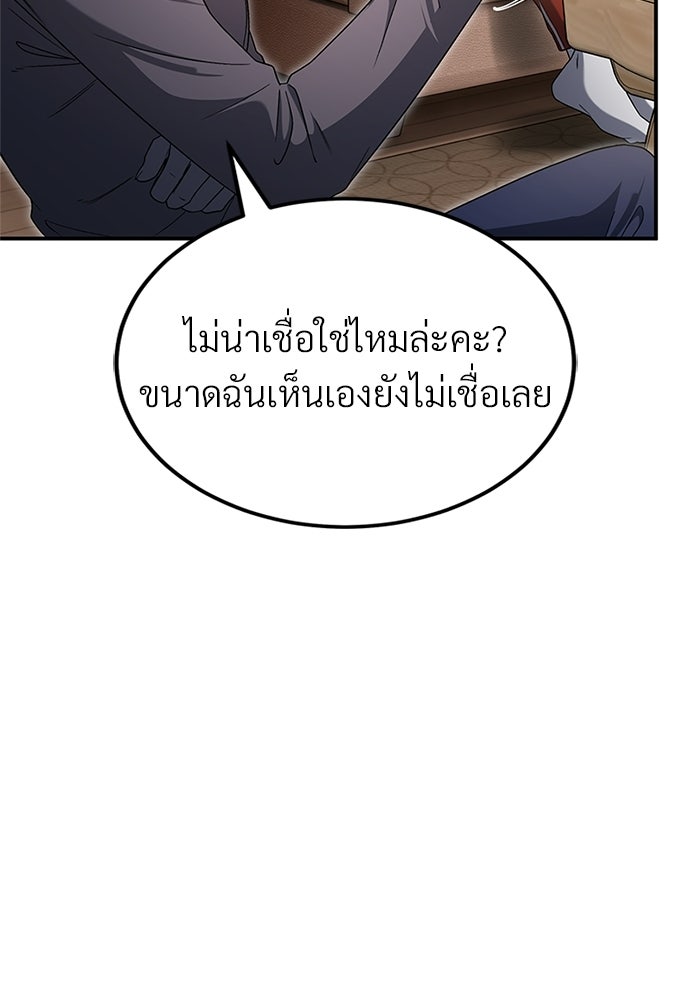 ผู้เชี่ยวชาญวันสิ้นโลก - หน้า 85