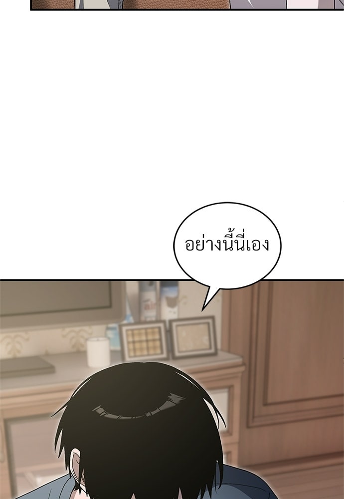 ผู้เชี่ยวชาญวันสิ้นโลก - หน้า 89