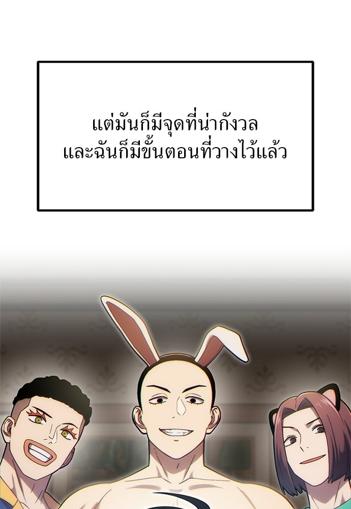 ผู้เชี่ยวชาญวันสิ้นโลก - หน้า 97