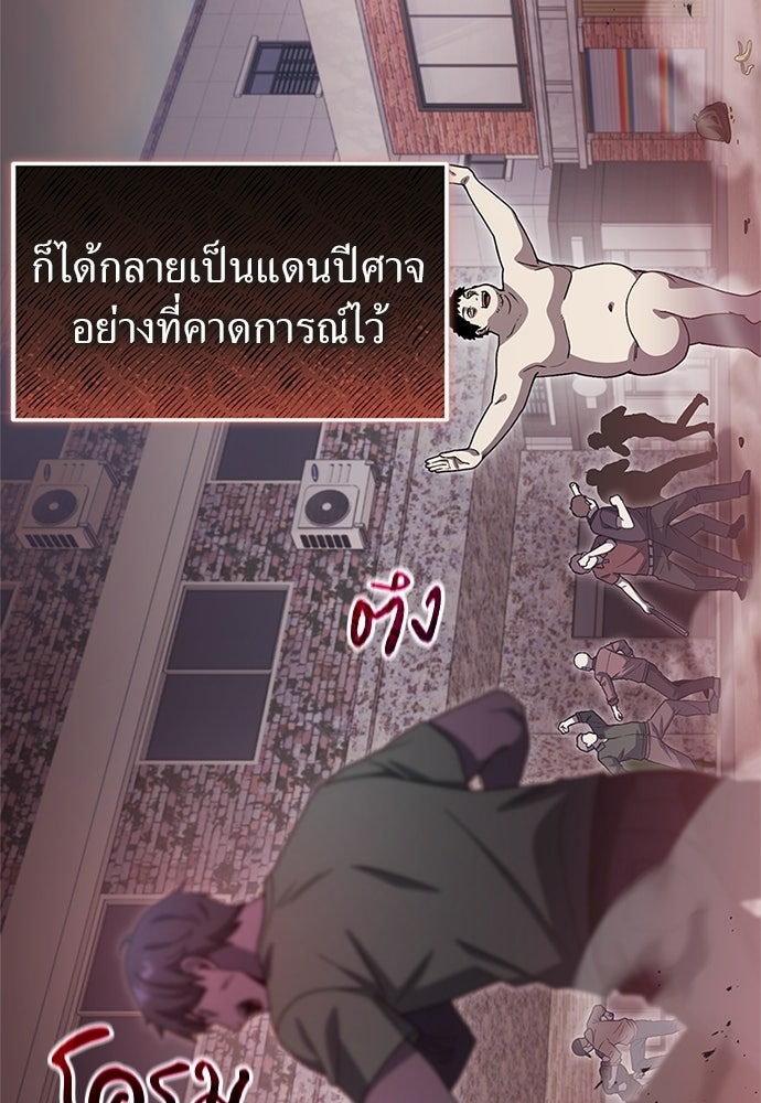 ผู้เชี่ยวชาญวันสิ้นโลก - หน้า 32