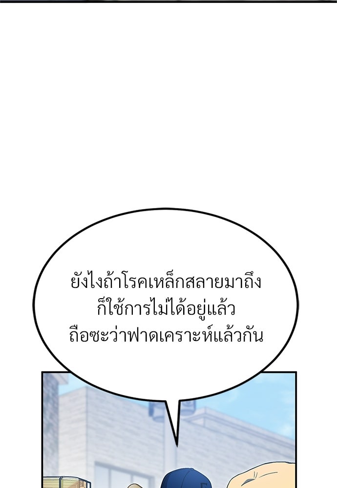 ผู้เชี่ยวชาญวันสิ้นโลก - หน้า 40