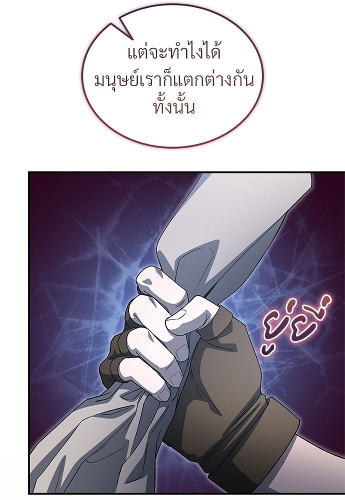 ผู้เชี่ยวชาญวันสิ้นโลก - หน้า 52
