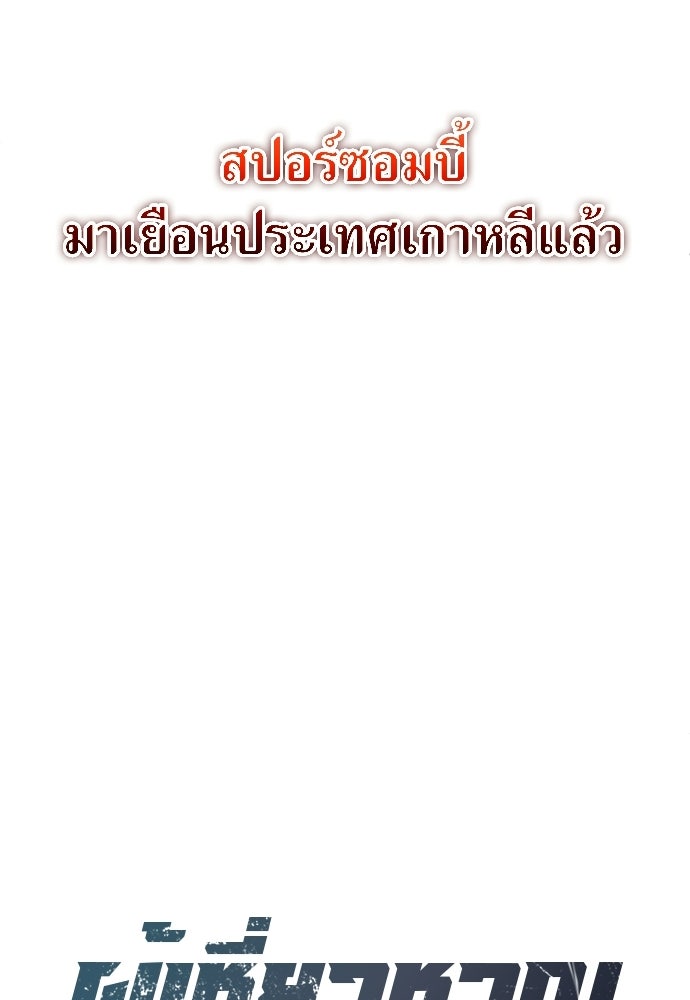 ผู้เชี่ยวชาญวันสิ้นโลก - หน้า 69