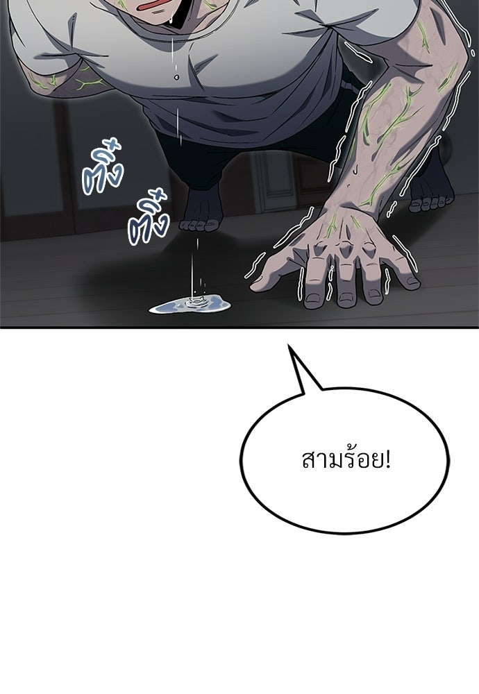 ผู้เชี่ยวชาญวันสิ้นโลก - หน้า 7