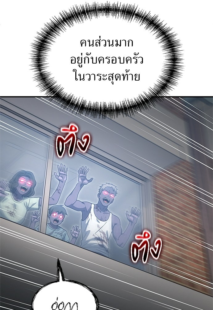 ผู้เชี่ยวชาญวันสิ้นโลก - หน้า 83