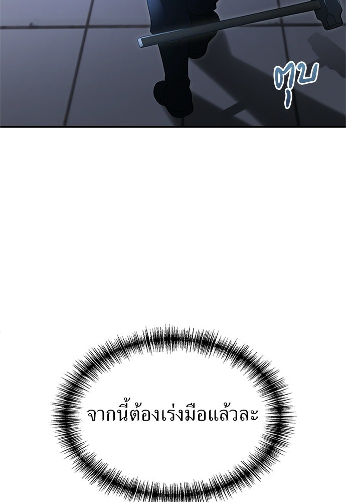 ผู้เชี่ยวชาญวันสิ้นโลก - หน้า 97