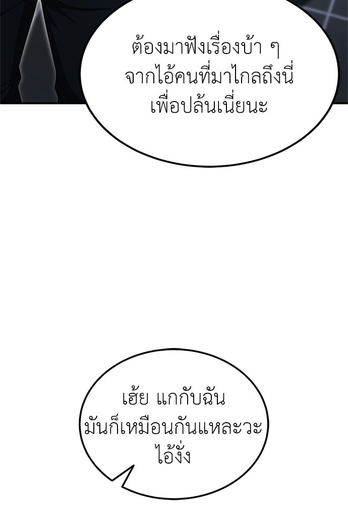 ผู้เชี่ยวชาญวันสิ้นโลก - หน้า 116