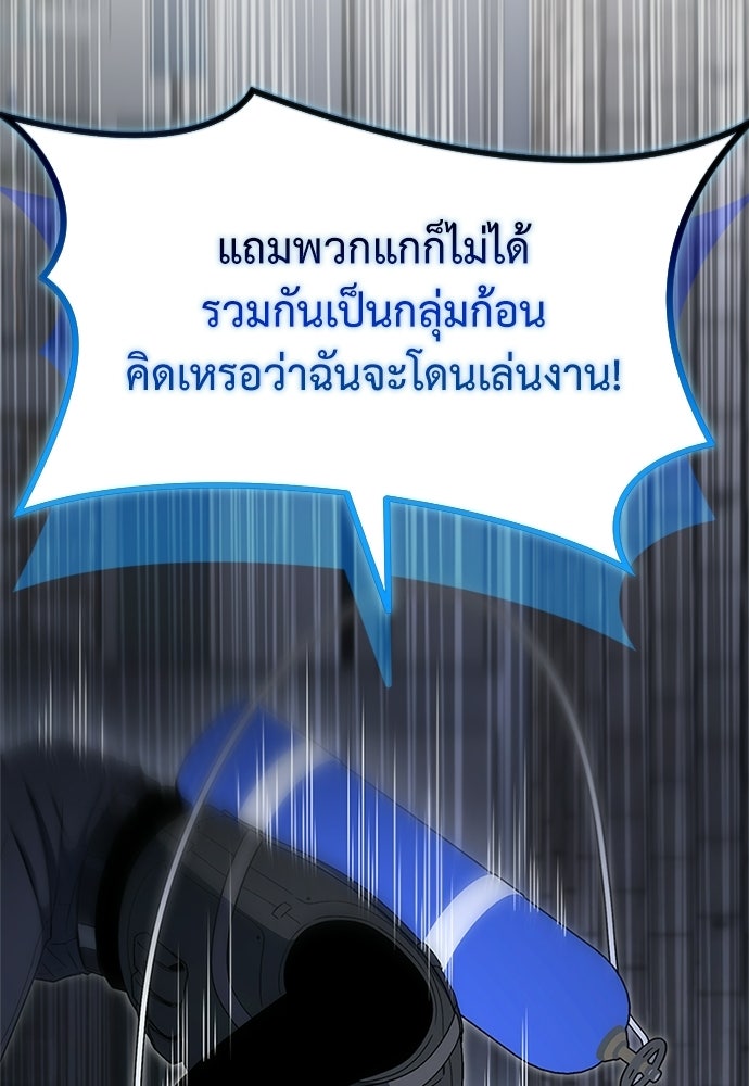 ผู้เชี่ยวชาญวันสิ้นโลก - หน้า 40