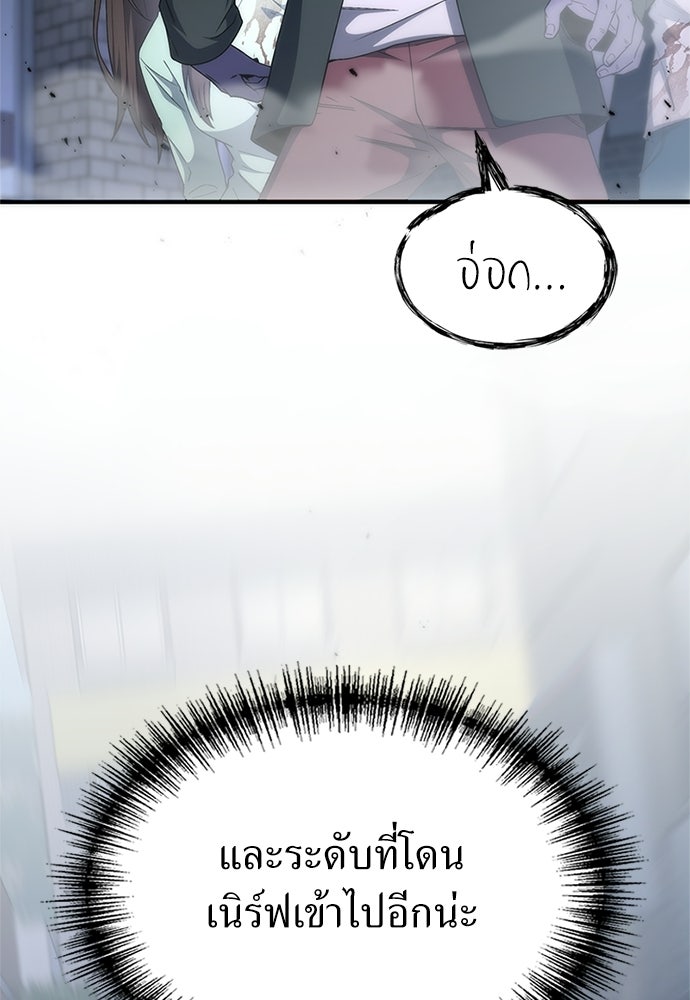 ผู้เชี่ยวชาญวันสิ้นโลก - หน้า 5