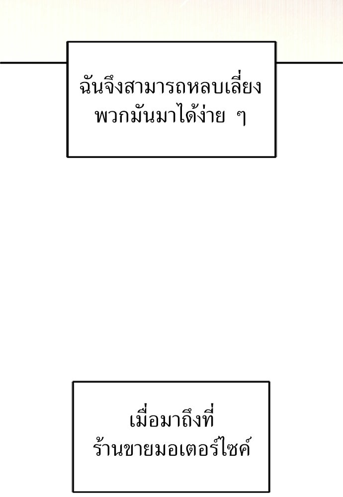 ผู้เชี่ยวชาญวันสิ้นโลก - หน้า 71