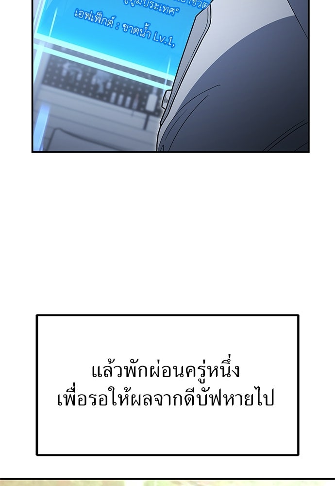 ผู้เชี่ยวชาญวันสิ้นโลก - หน้า 76