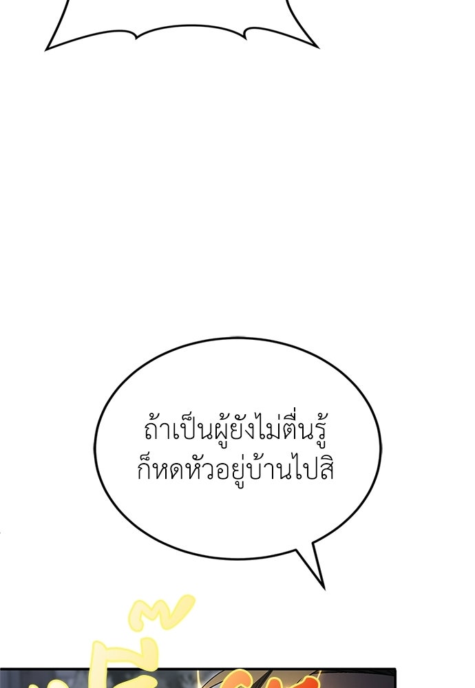 ผู้เชี่ยวชาญวันสิ้นโลก - หน้า 83