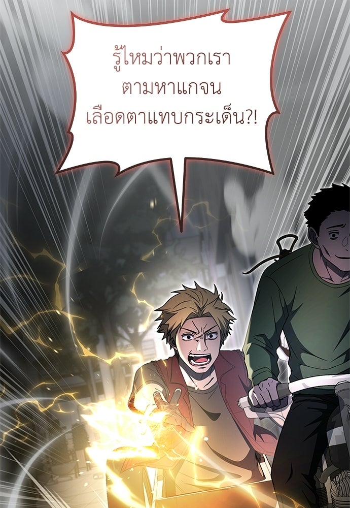 ผู้เชี่ยวชาญวันสิ้นโลก - หน้า 85