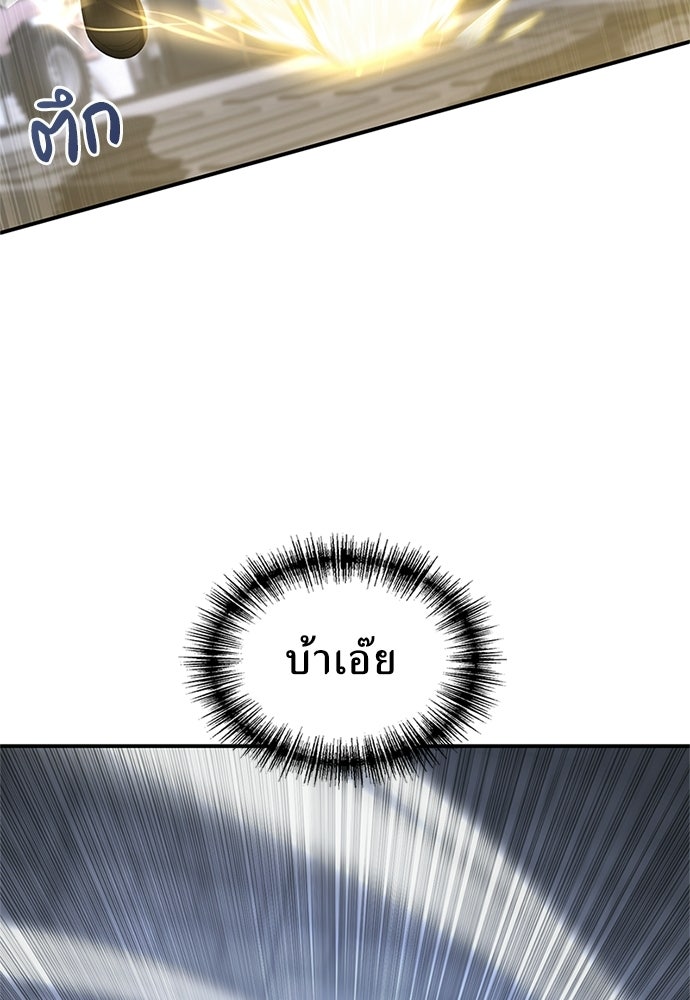 ผู้เชี่ยวชาญวันสิ้นโลก - หน้า 89