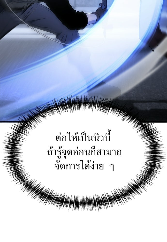 ผู้เชี่ยวชาญวันสิ้นโลก - หน้า 9