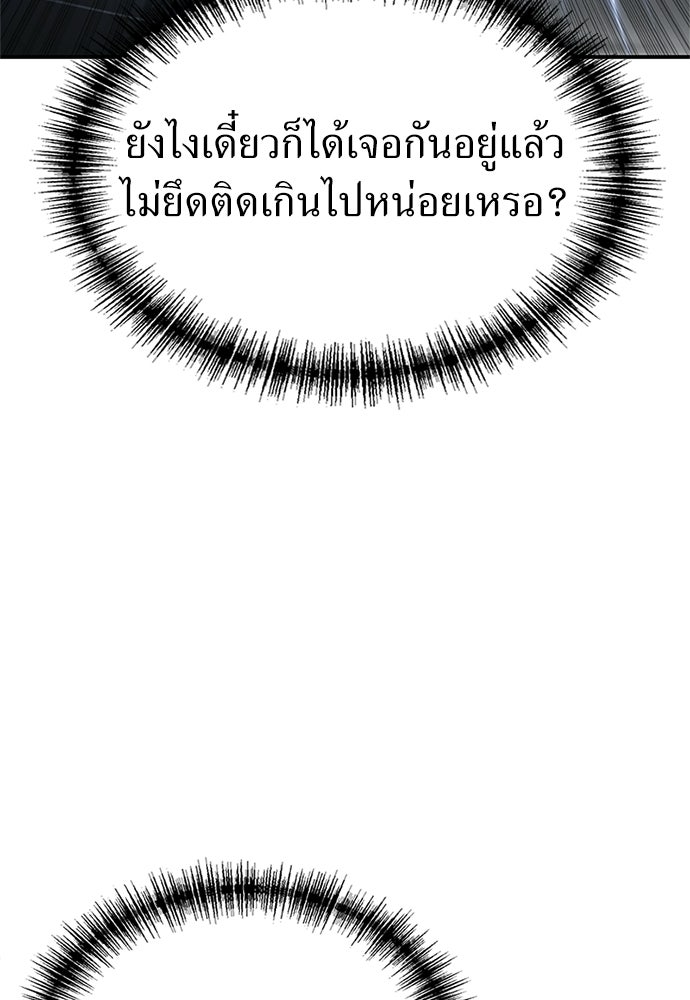 ผู้เชี่ยวชาญวันสิ้นโลก - หน้า 91