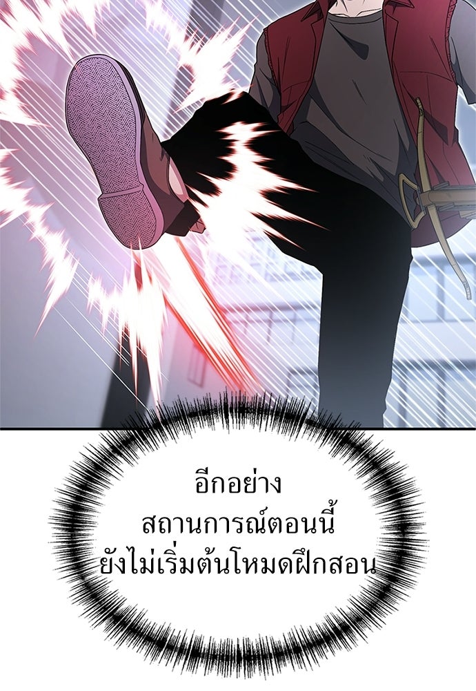 ผู้เชี่ยวชาญวันสิ้นโลก - หน้า 96