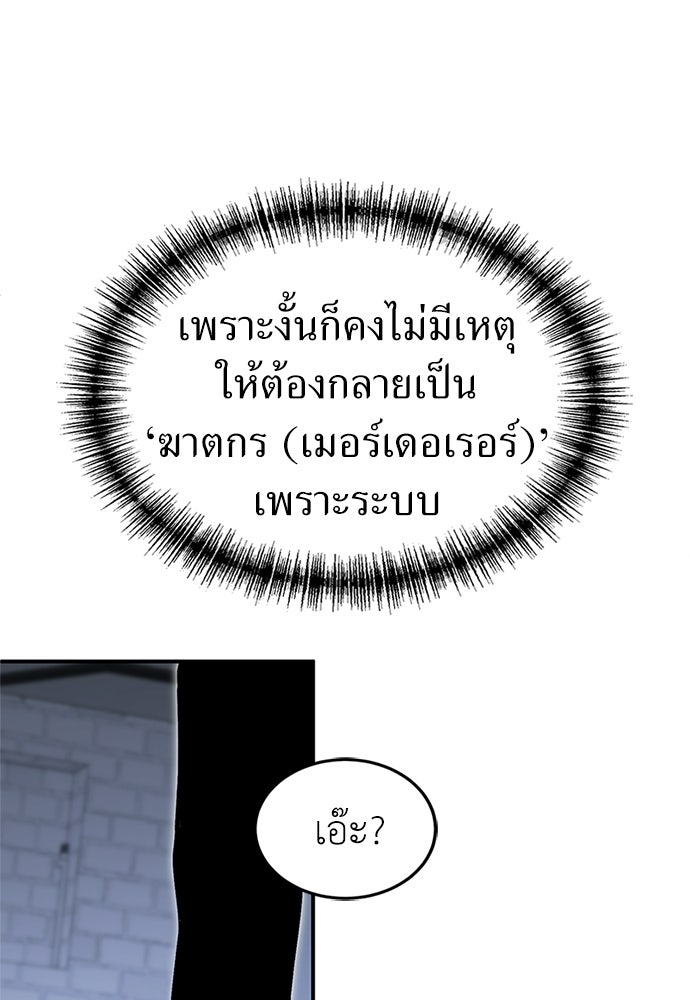 ผู้เชี่ยวชาญวันสิ้นโลก - หน้า 97