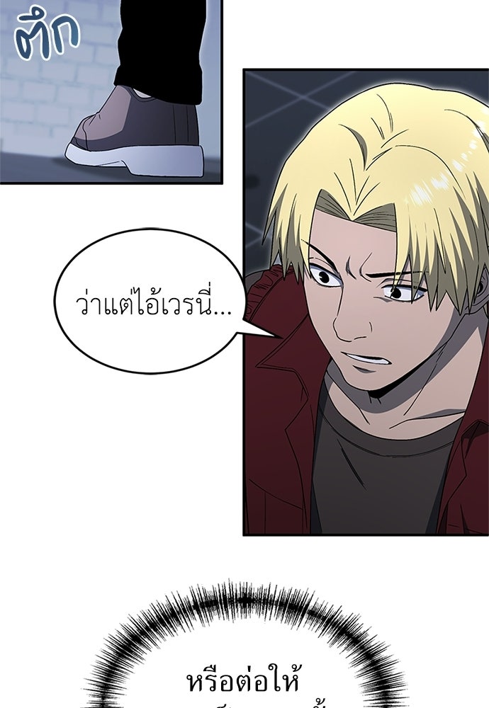 ผู้เชี่ยวชาญวันสิ้นโลก - หน้า 98