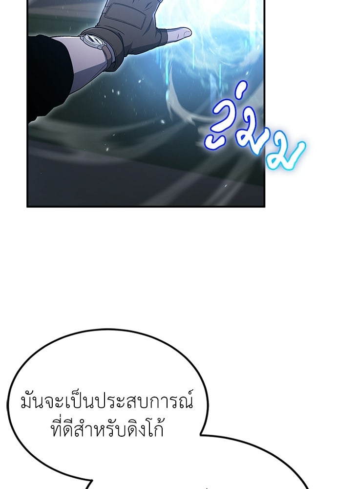 ผู้เชี่ยวชาญวันสิ้นโลก - หน้า 116