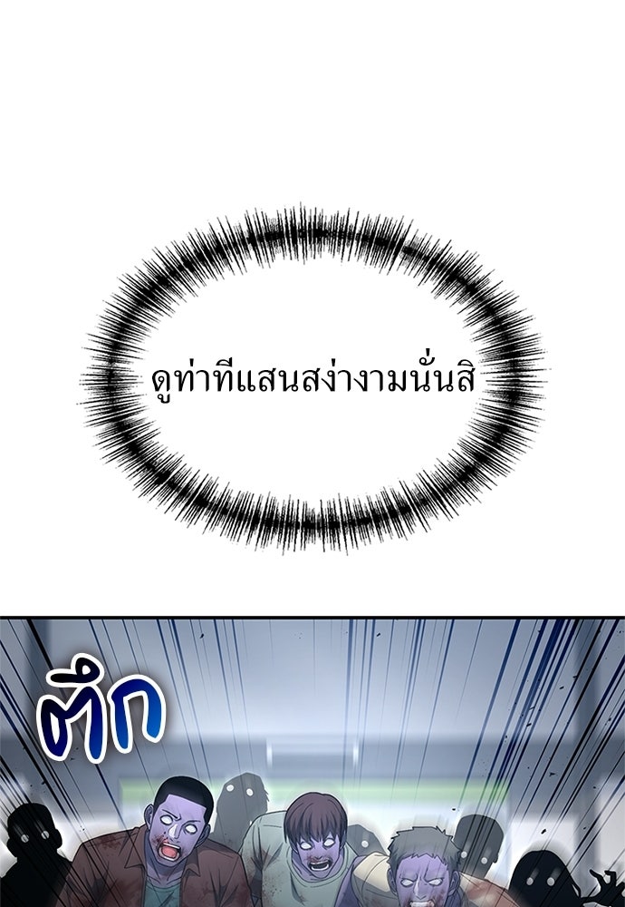 ผู้เชี่ยวชาญวันสิ้นโลก - หน้า 136