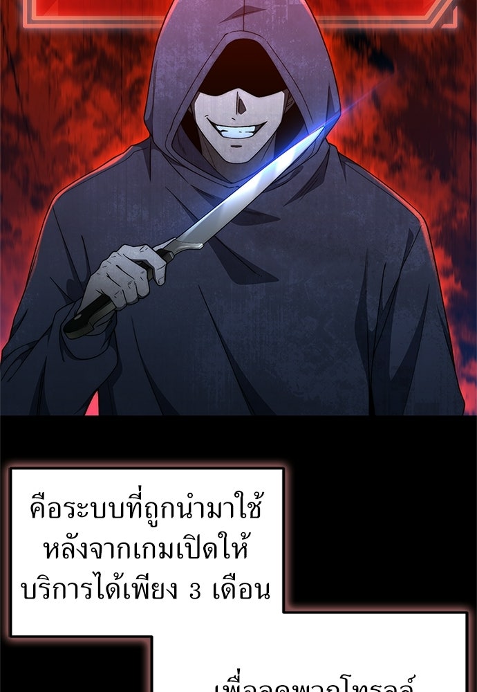 ผู้เชี่ยวชาญวันสิ้นโลก - หน้า 2
