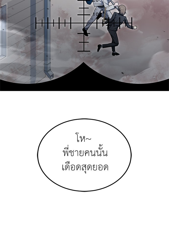 ผู้เชี่ยวชาญวันสิ้นโลก - หน้า 83