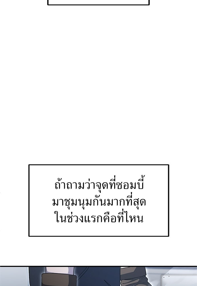 ผู้เชี่ยวชาญวันสิ้นโลก - หน้า 97