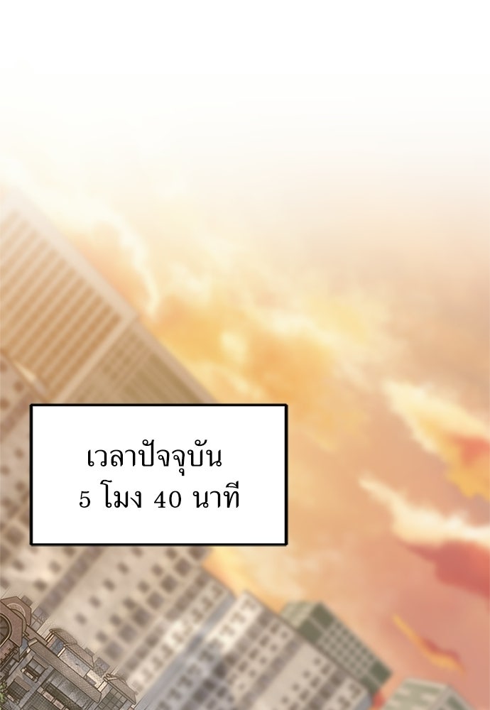 ผู้เชี่ยวชาญวันสิ้นโลก - หน้า 1
