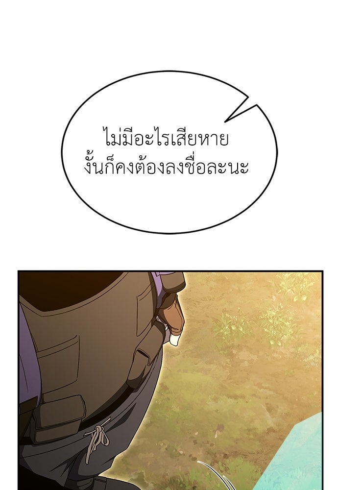 ผู้เชี่ยวชาญวันสิ้นโลก - หน้า 116