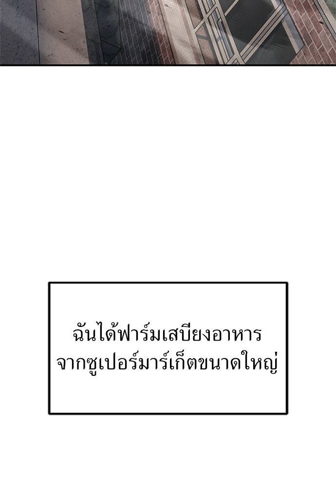 ผู้เชี่ยวชาญวันสิ้นโลก - หน้า 3