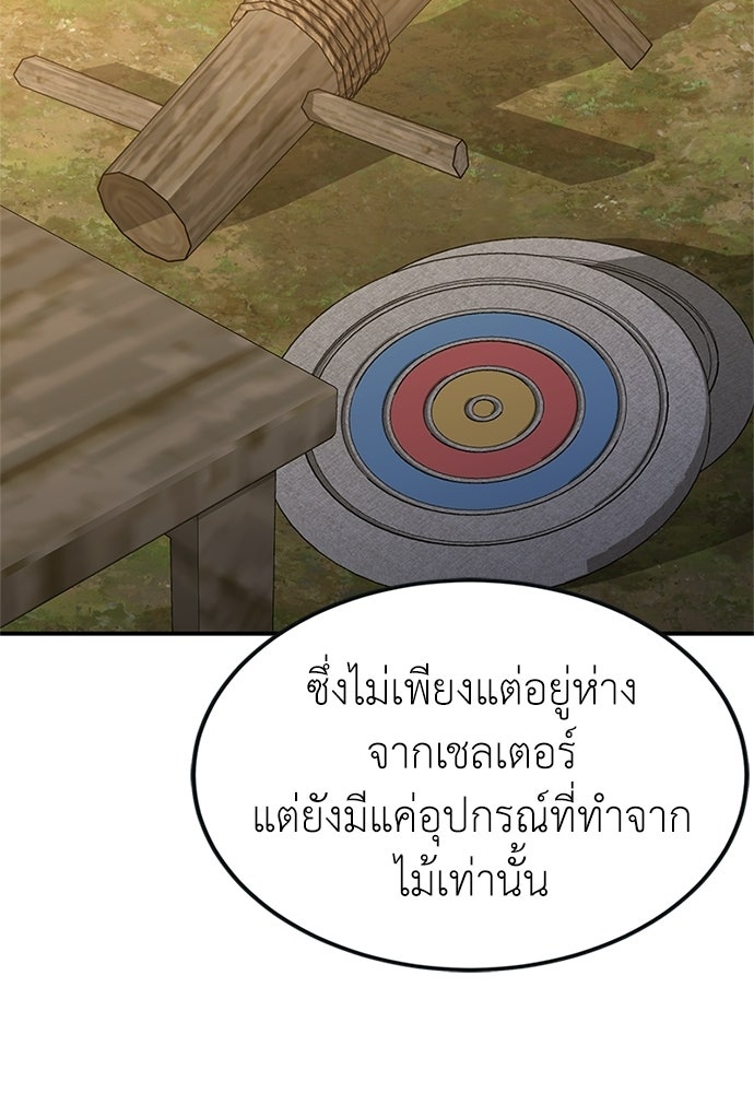 ผู้เชี่ยวชาญวันสิ้นโลก - หน้า 32