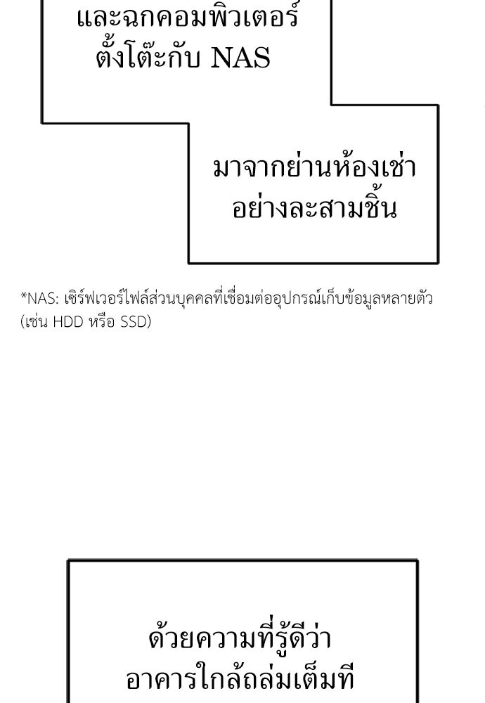 ผู้เชี่ยวชาญวันสิ้นโลก - หน้า 5