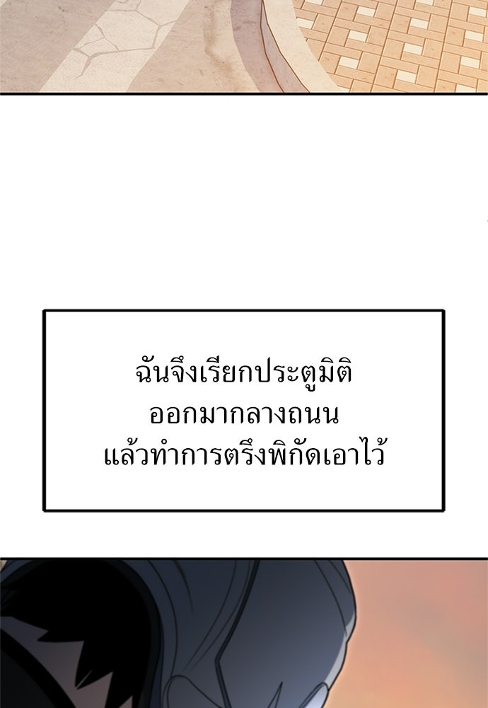 ผู้เชี่ยวชาญวันสิ้นโลก - หน้า 7