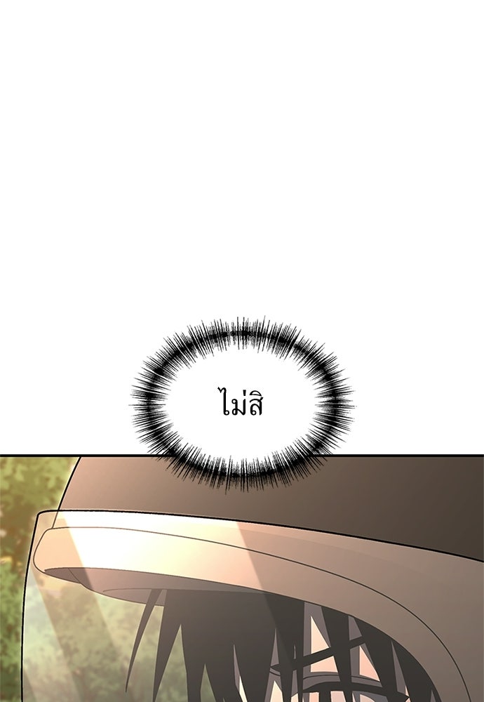 ผู้เชี่ยวชาญวันสิ้นโลก - หน้า 71