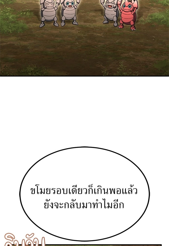 ผู้เชี่ยวชาญวันสิ้นโลก - หน้า 82