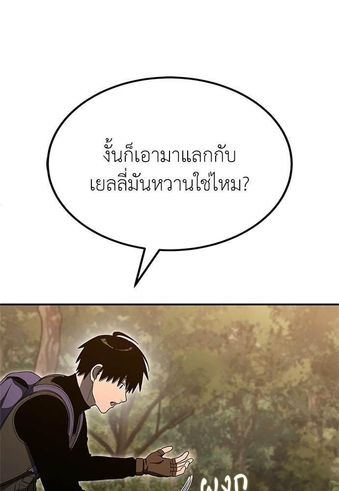 ผู้เชี่ยวชาญวันสิ้นโลก - หน้า 87