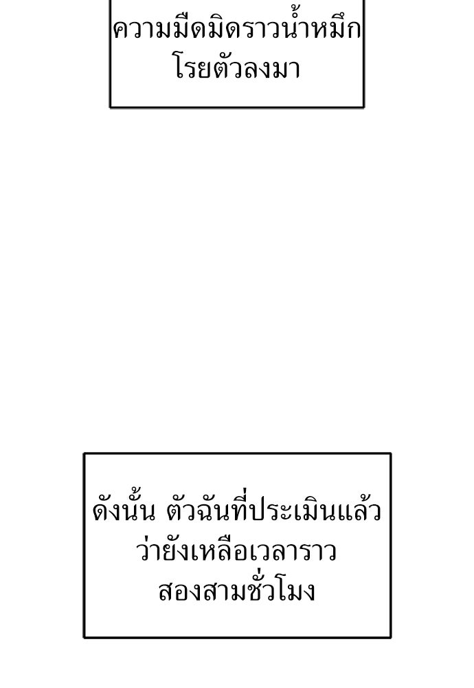 ผู้เชี่ยวชาญวันสิ้นโลก - หน้า 3