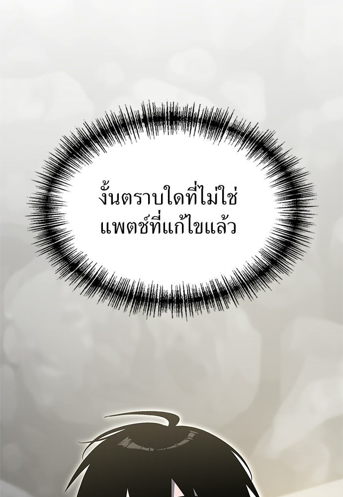 ผู้เชี่ยวชาญวันสิ้นโลก - หน้า 39