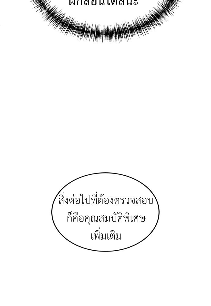 ผู้เชี่ยวชาญวันสิ้นโลก - หน้า 41