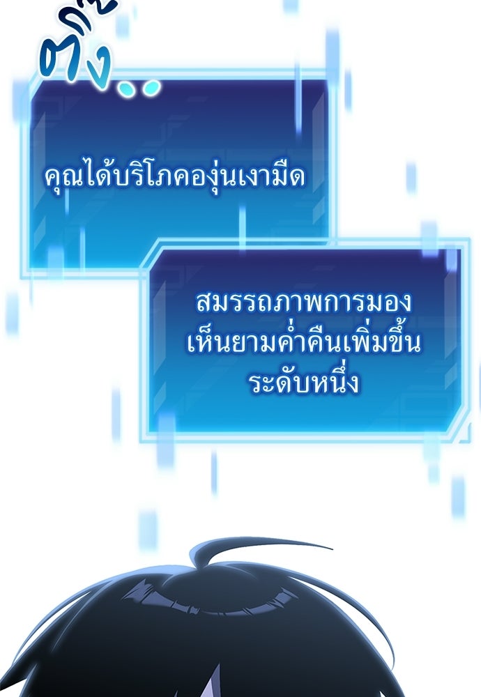 ผู้เชี่ยวชาญวันสิ้นโลก - หน้า 69
