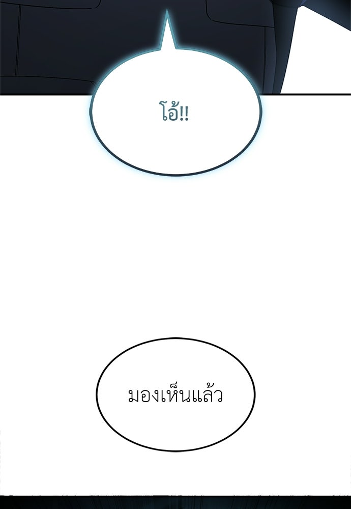 ผู้เชี่ยวชาญวันสิ้นโลก - หน้า 71