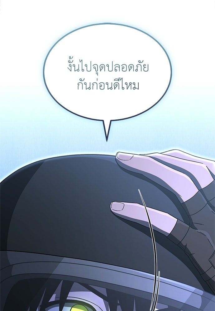 ผู้เชี่ยวชาญวันสิ้นโลก - หน้า 73