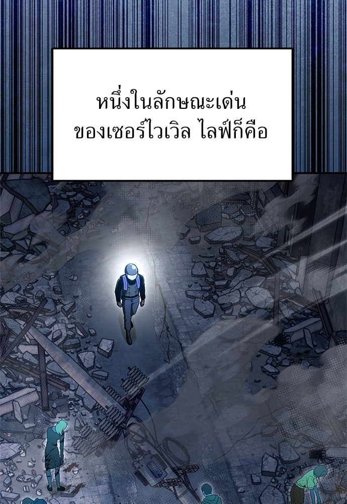 ผู้เชี่ยวชาญวันสิ้นโลก - หน้า 76