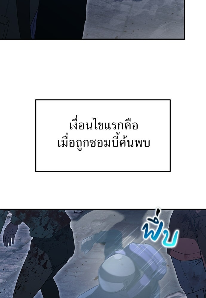 ผู้เชี่ยวชาญวันสิ้นโลก - หน้า 83