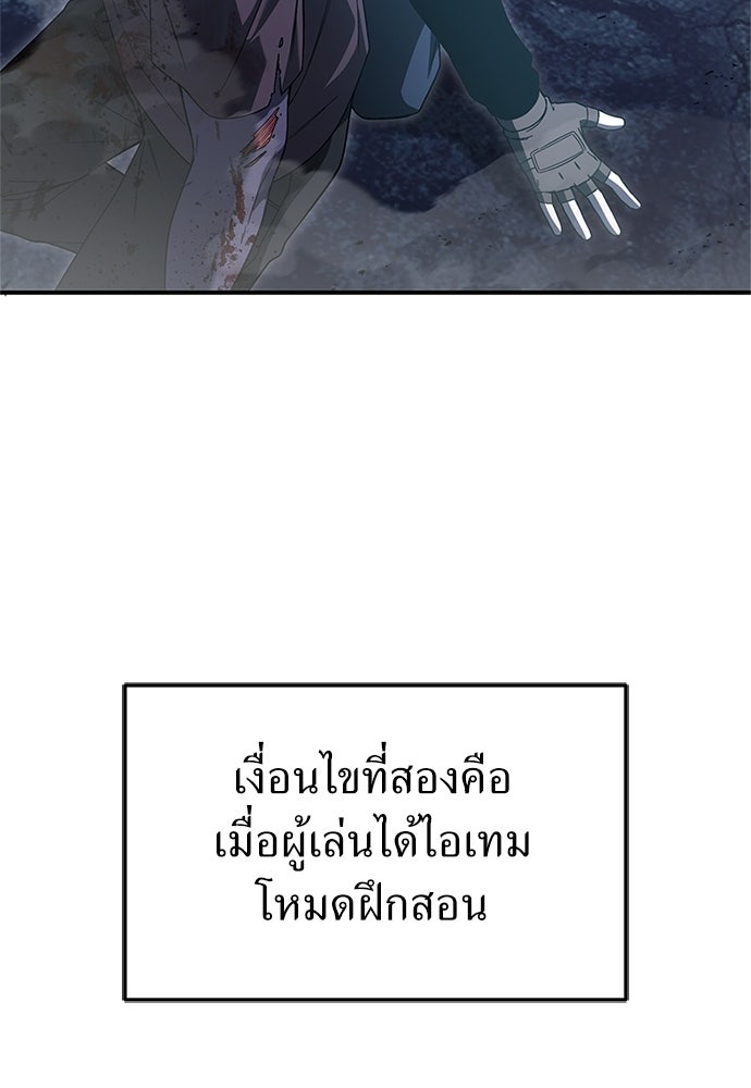 ผู้เชี่ยวชาญวันสิ้นโลก - หน้า 85